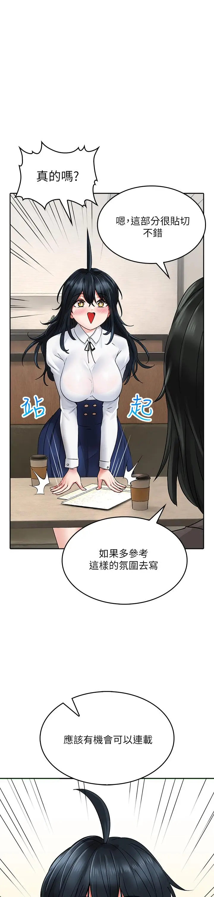 漫画《小心你后面》第11话第31张图