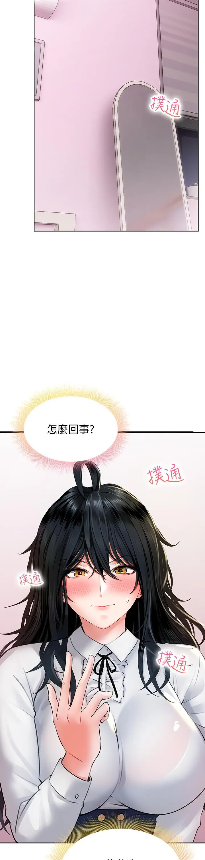 漫画《小心你后面》第11话第44张图