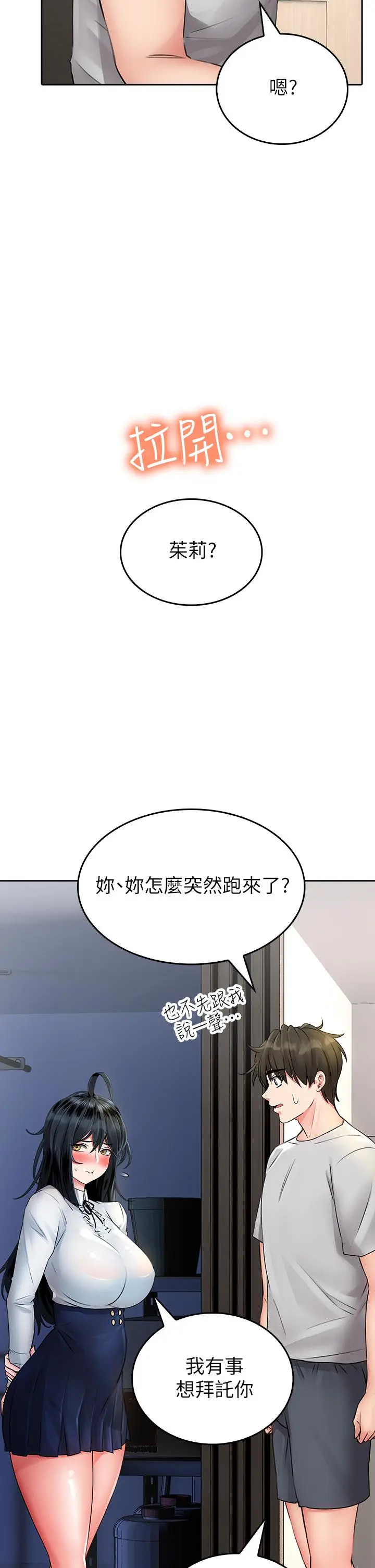 漫画《小心你后面》第11话第49张图