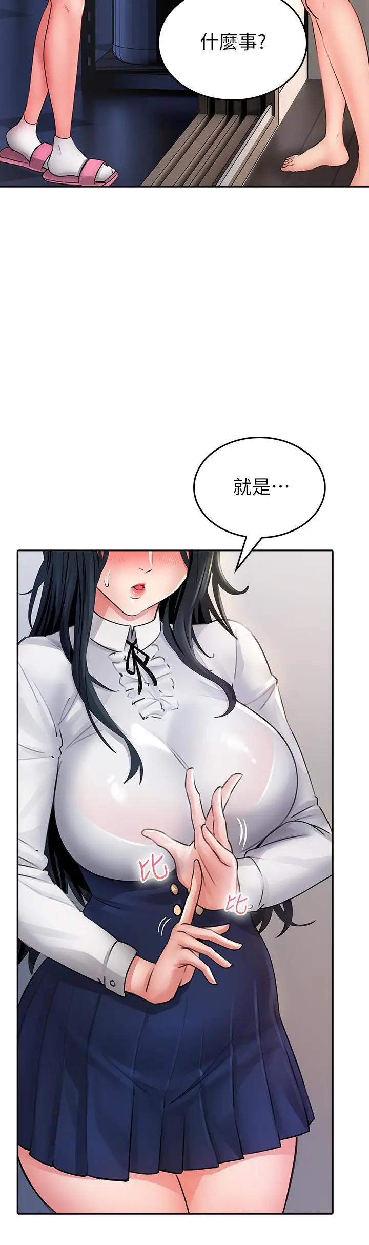 漫画《小心你后面》第11话第50张图