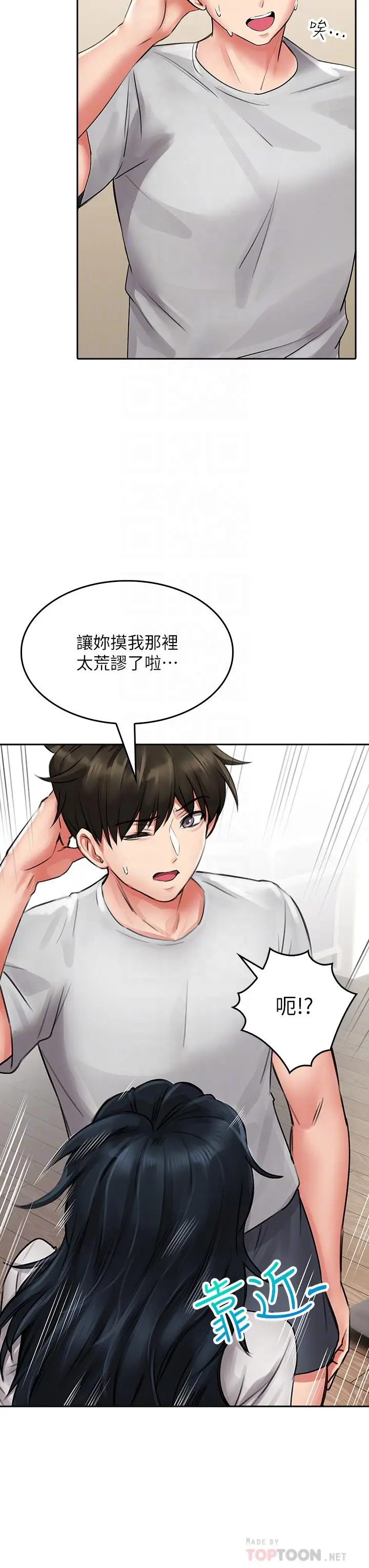 漫画《小心你后面》第12话第18张图