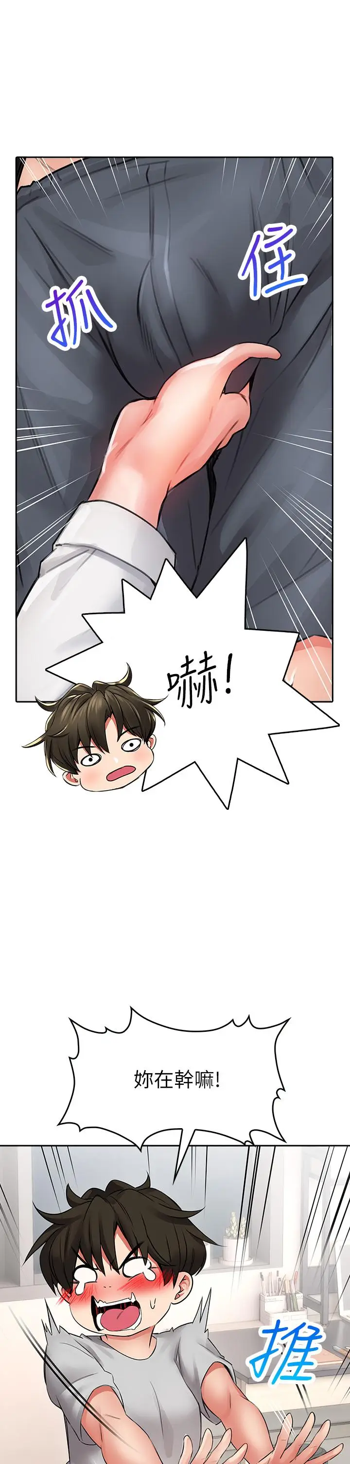 漫画《小心你后面》第12话第19张图