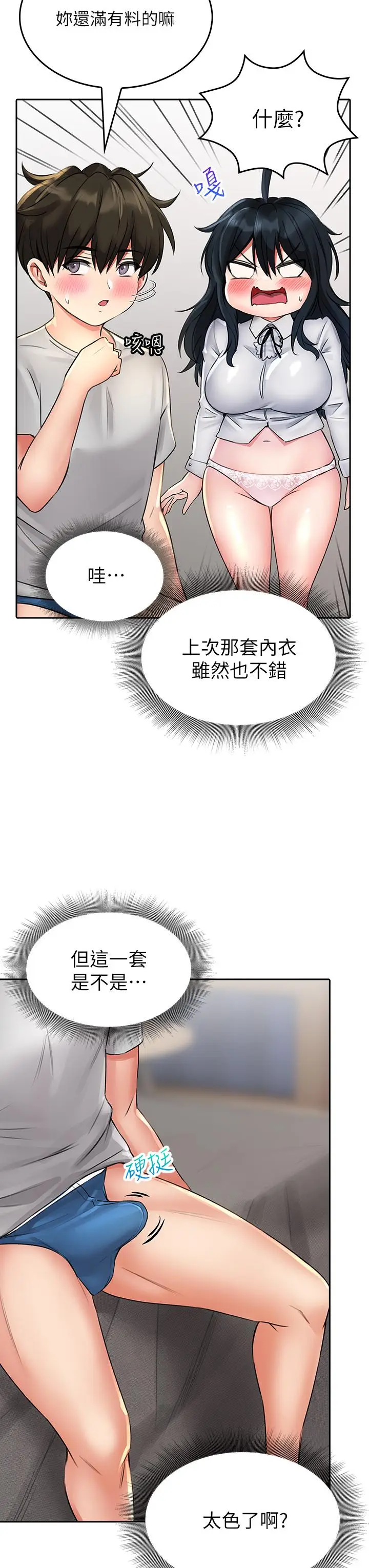漫画《小心你后面》第12话第38张图