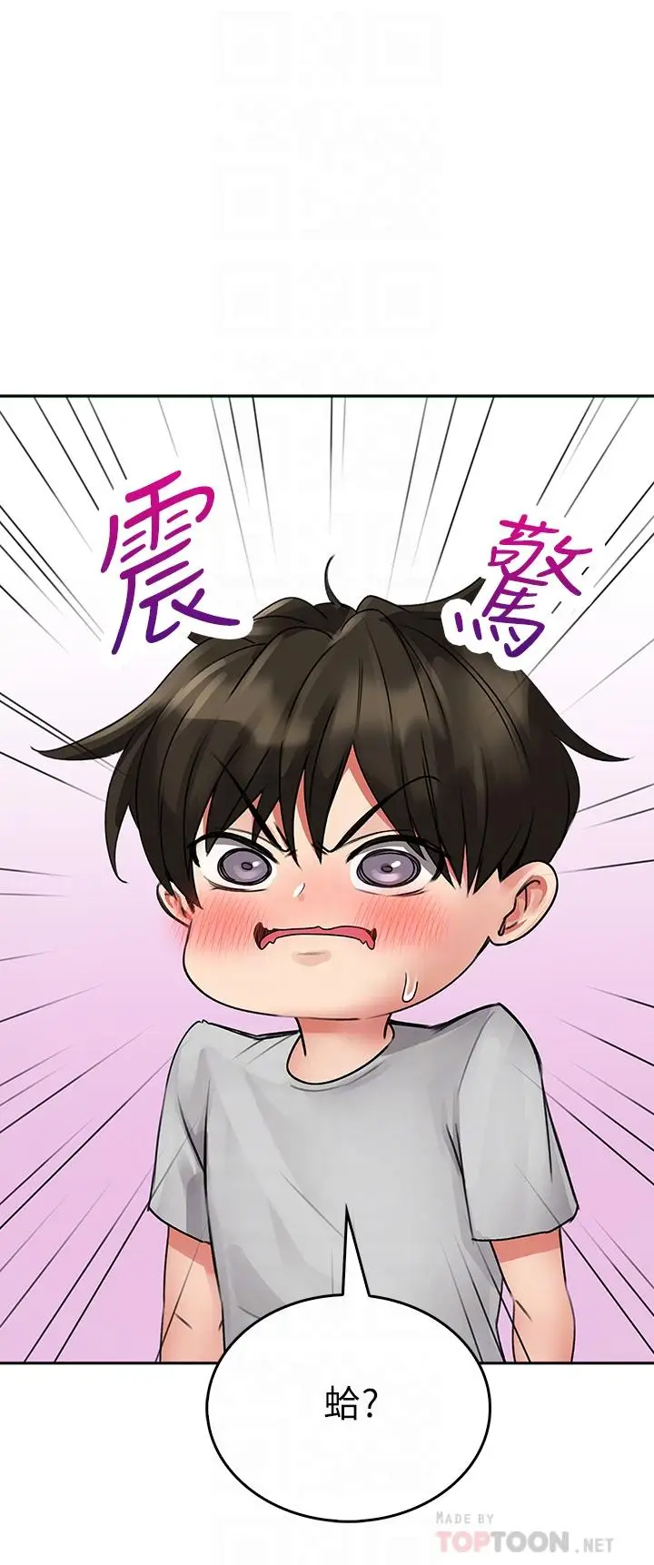 漫画《小心你后面》第12话第4张图