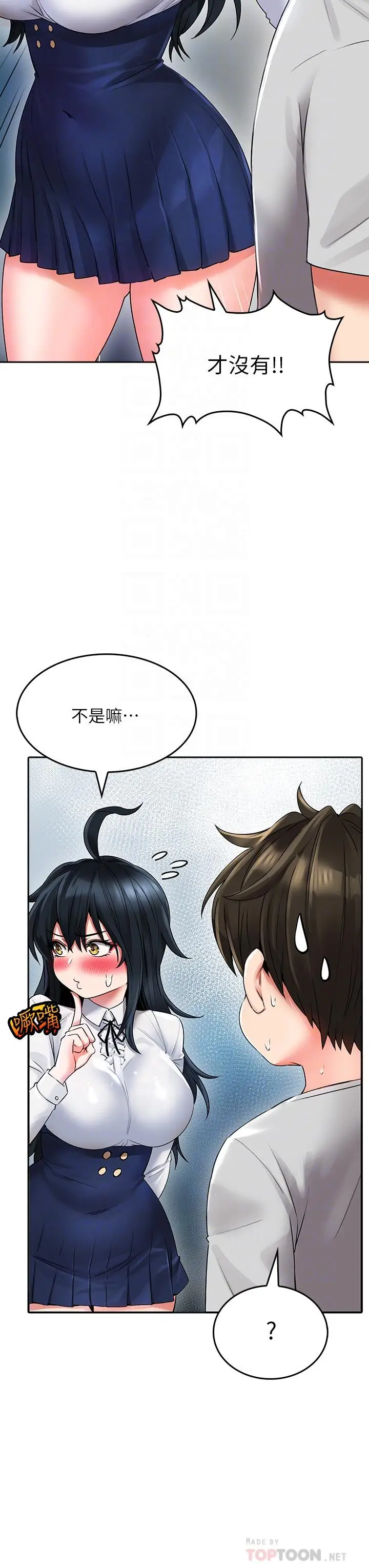漫画《小心你后面》第12话第8张图
