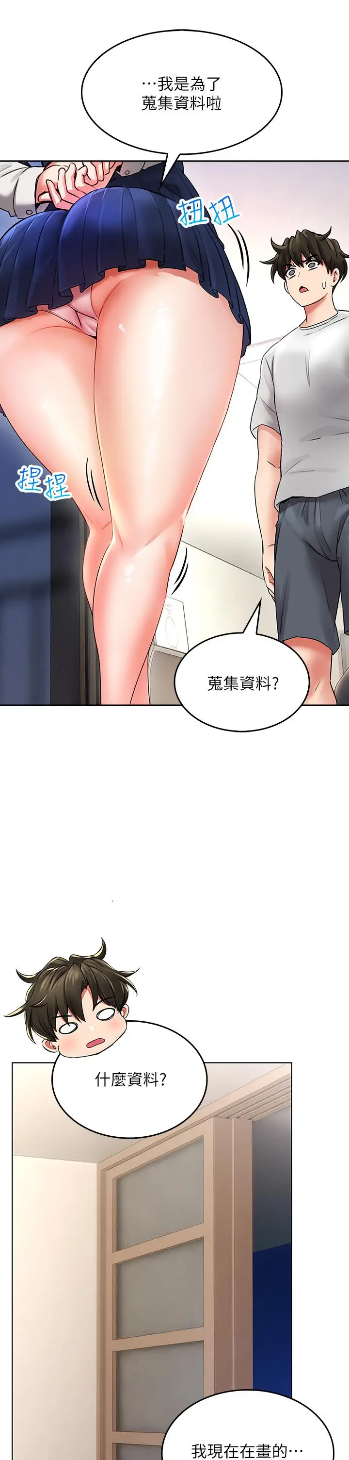 漫画《小心你后面》第12话第9张图