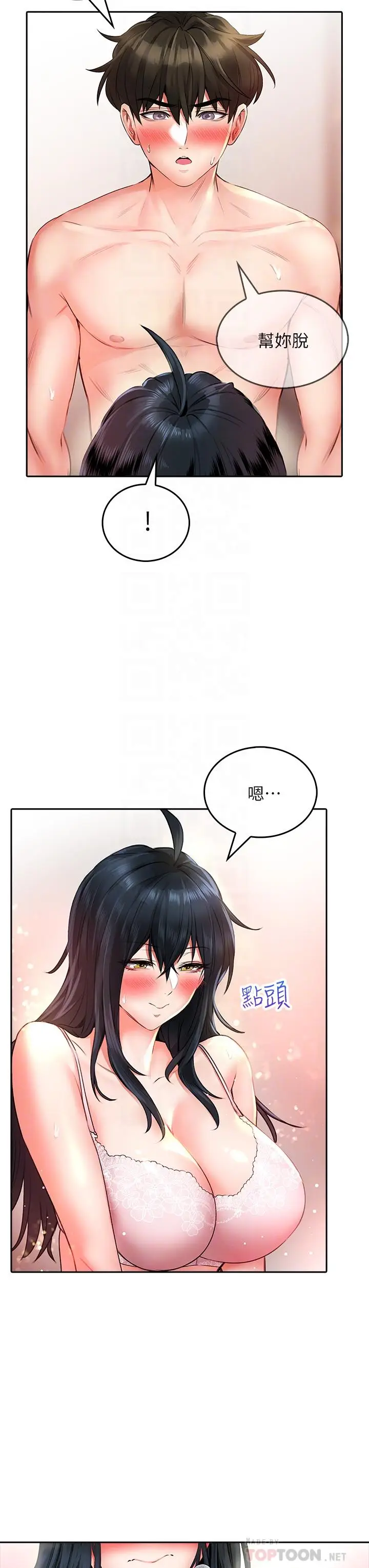 漫画《小心你后面》第13话第10张图