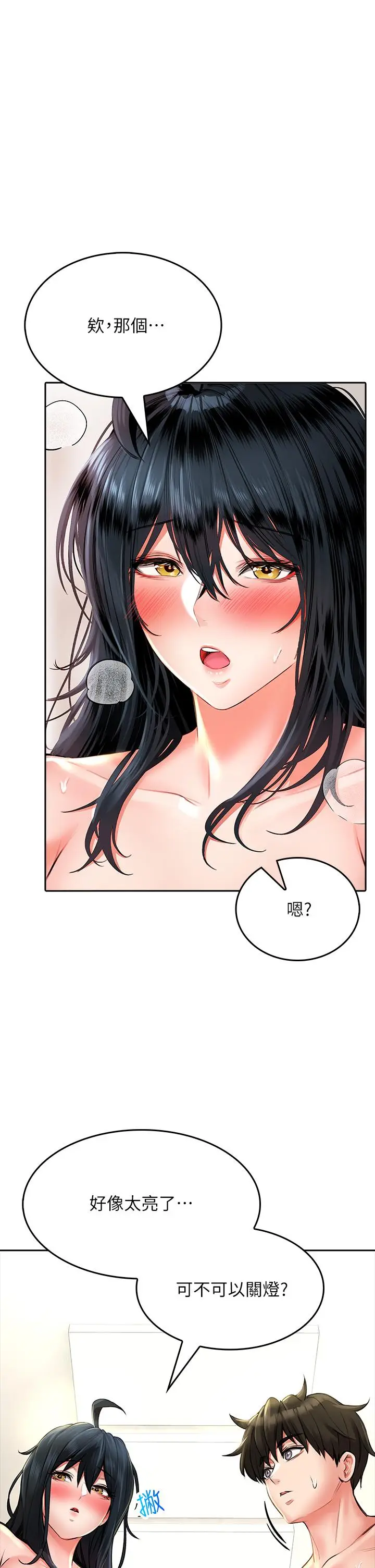 漫画《小心你后面》第13话第13张图