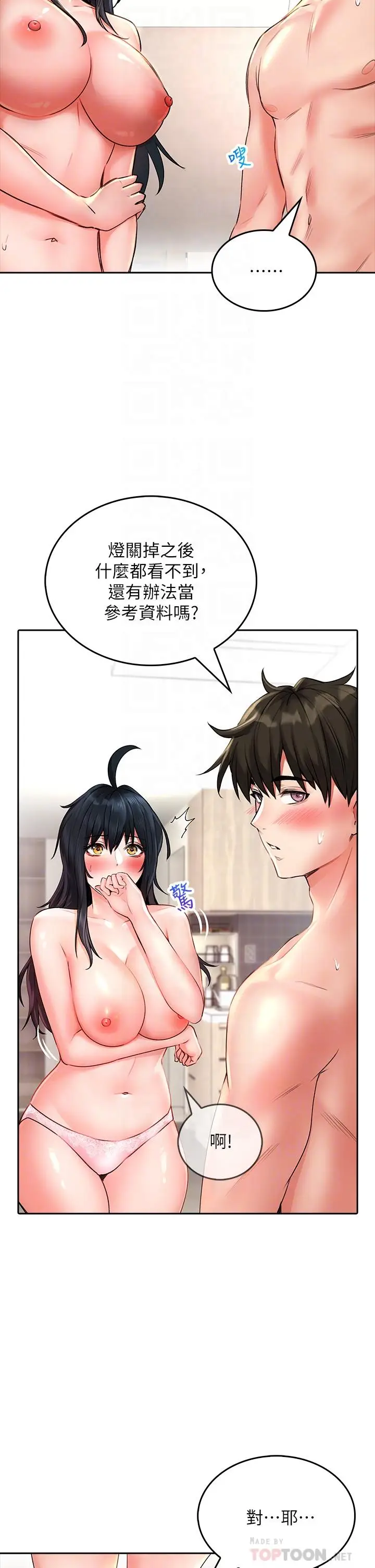 漫画《小心你后面》第13话第14张图
