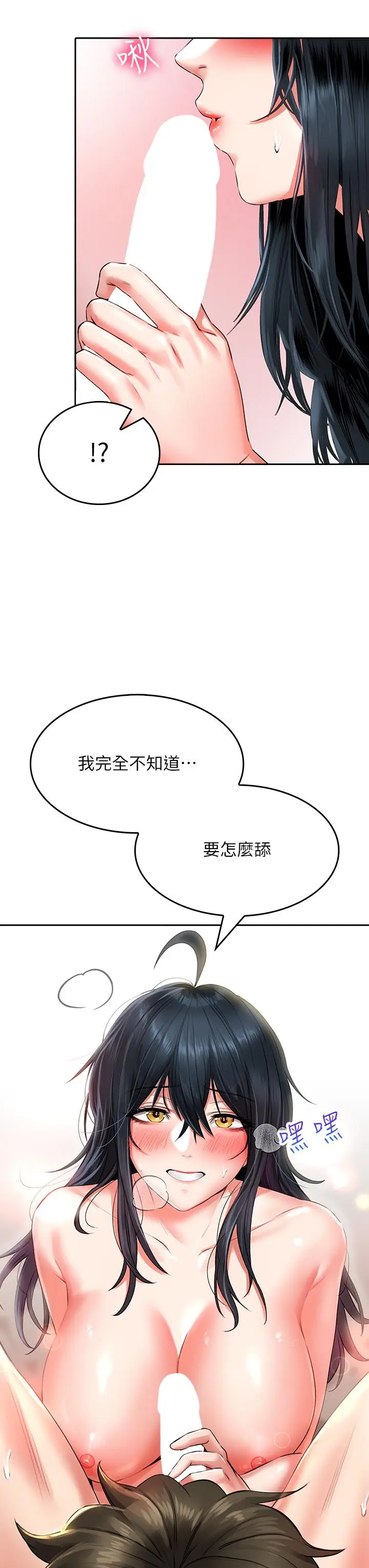 漫画《小心你后面》第13话第20张图