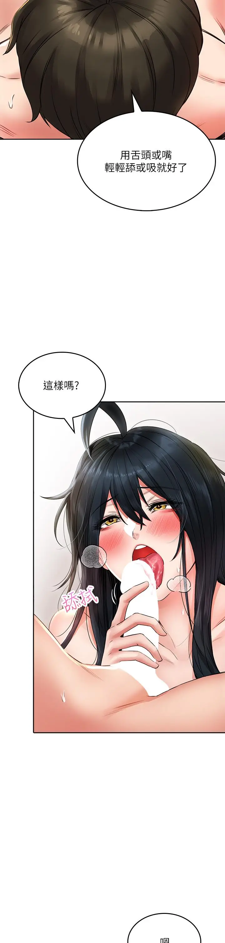 漫画《小心你后面》第13话第21张图