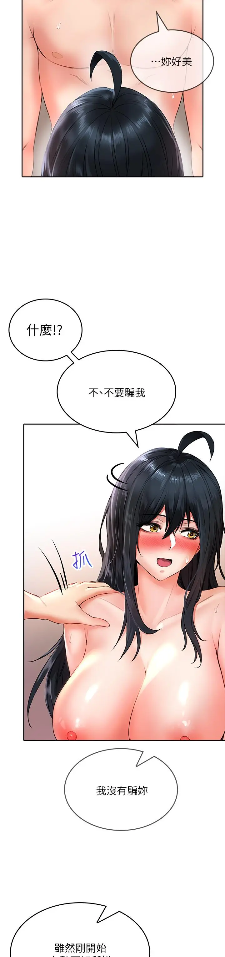 漫画《小心你后面》第13话第35张图