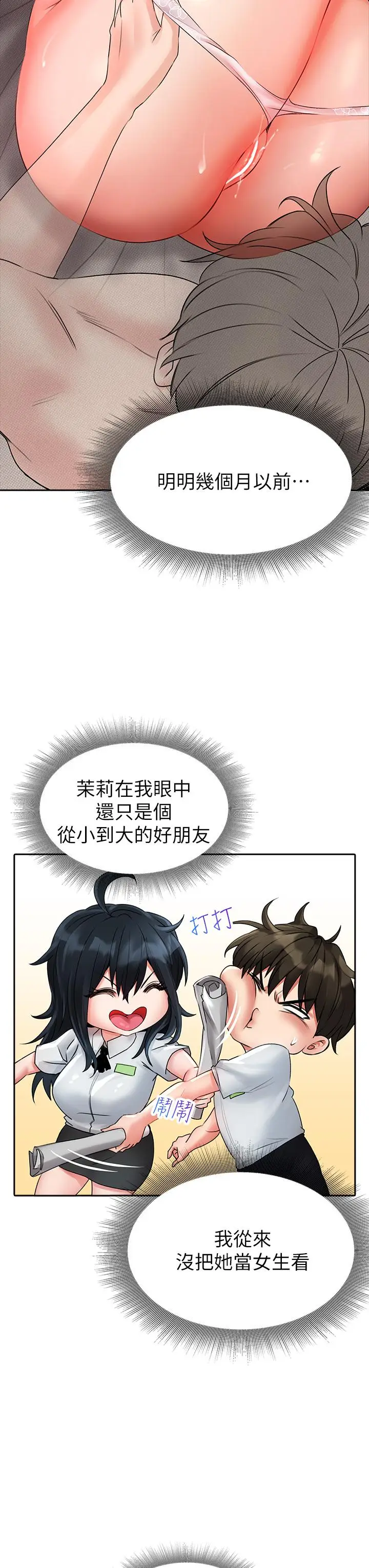 漫画《小心你后面》第13话第40张图