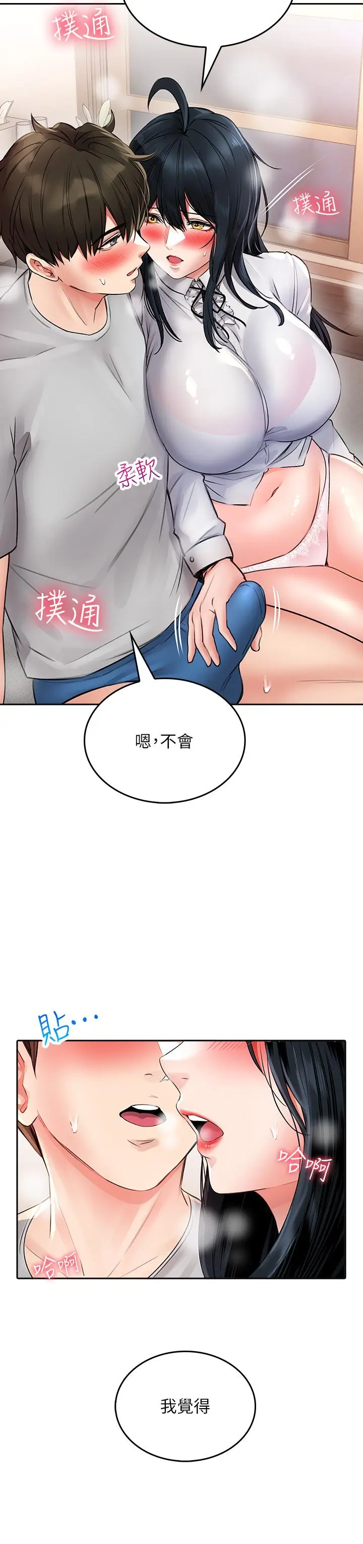 漫画《小心你后面》第13话第5张图