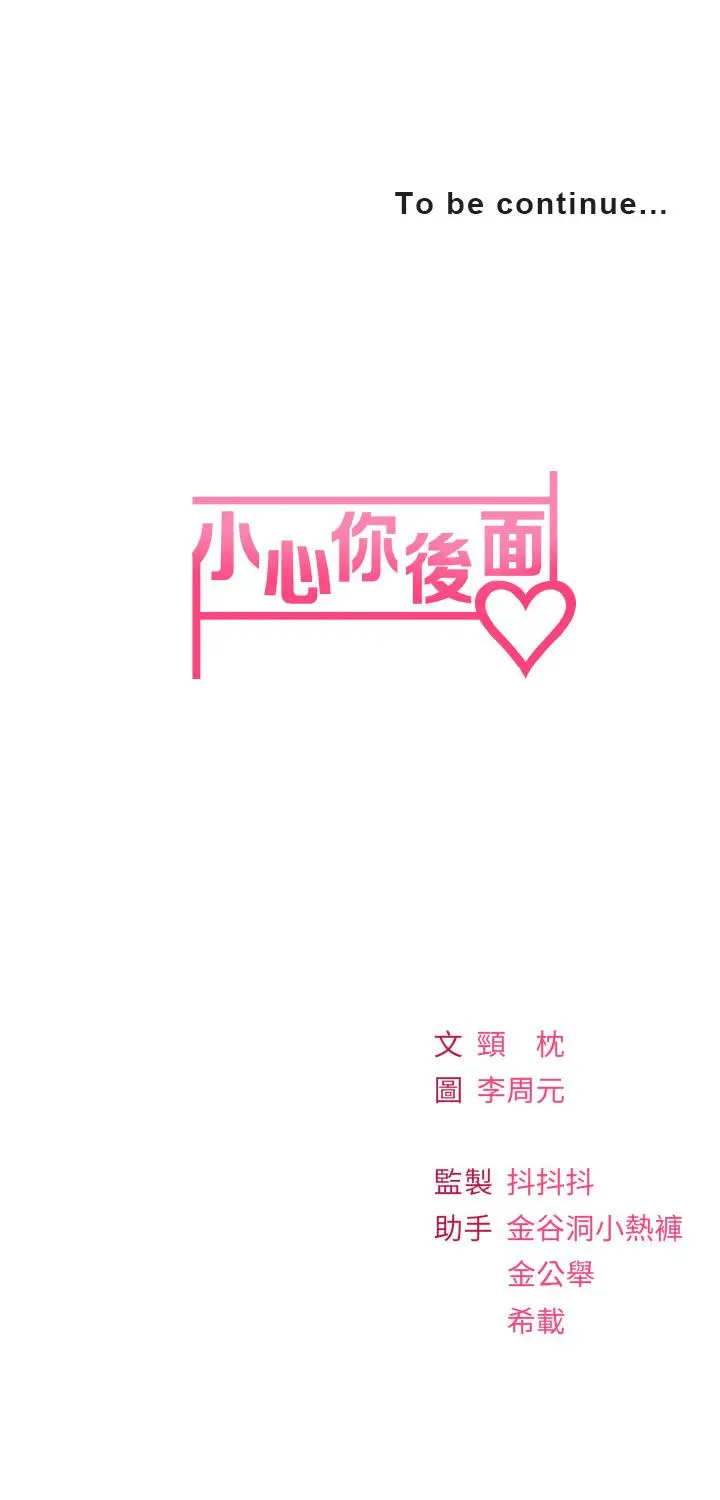 漫画《小心你后面》第13话第50张图