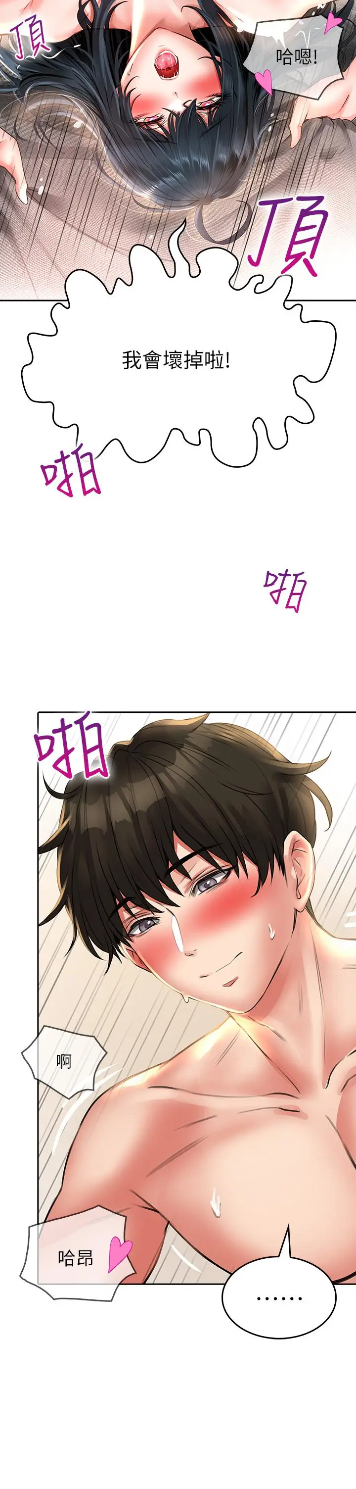 漫画《小心你后面》第14话第22张图