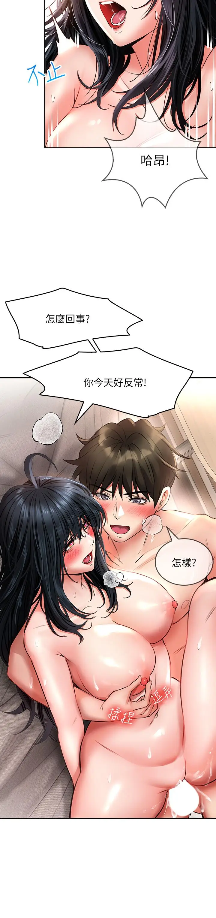漫画《小心你后面》第14话第36张图