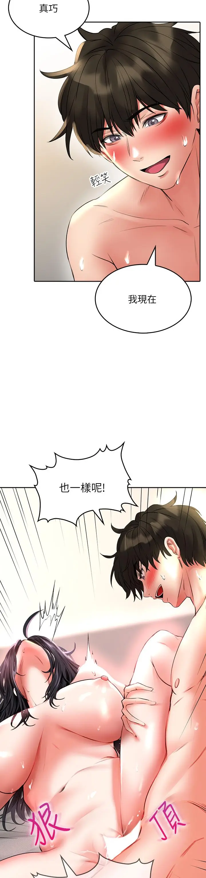 漫画《小心你后面》第14话第41张图