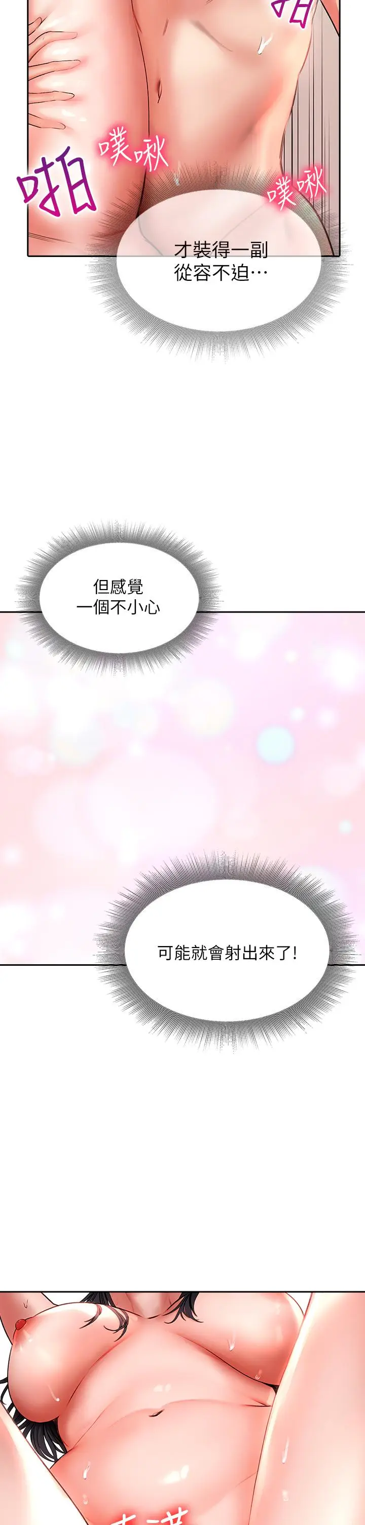 漫画《小心你后面》第14话第45张图