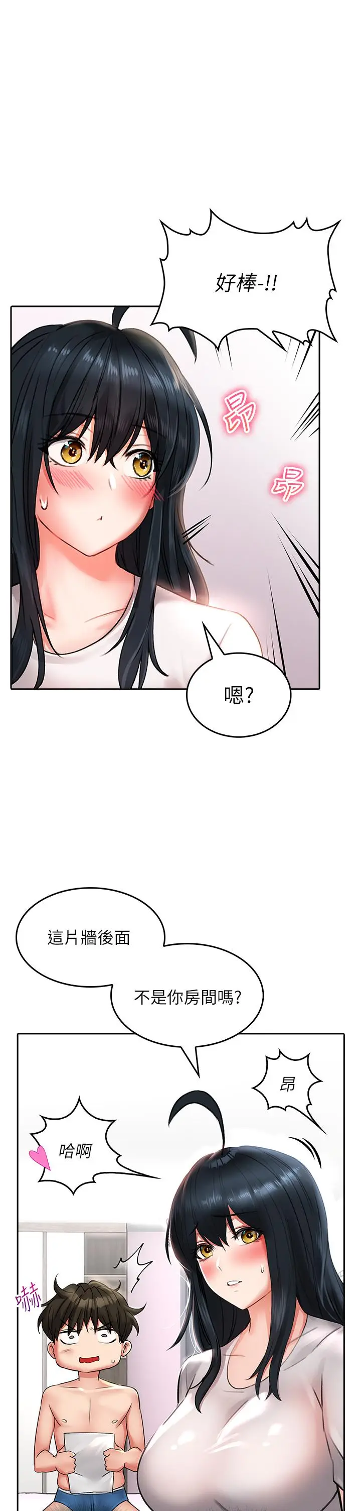 漫画《小心你后面》第15话第32张图