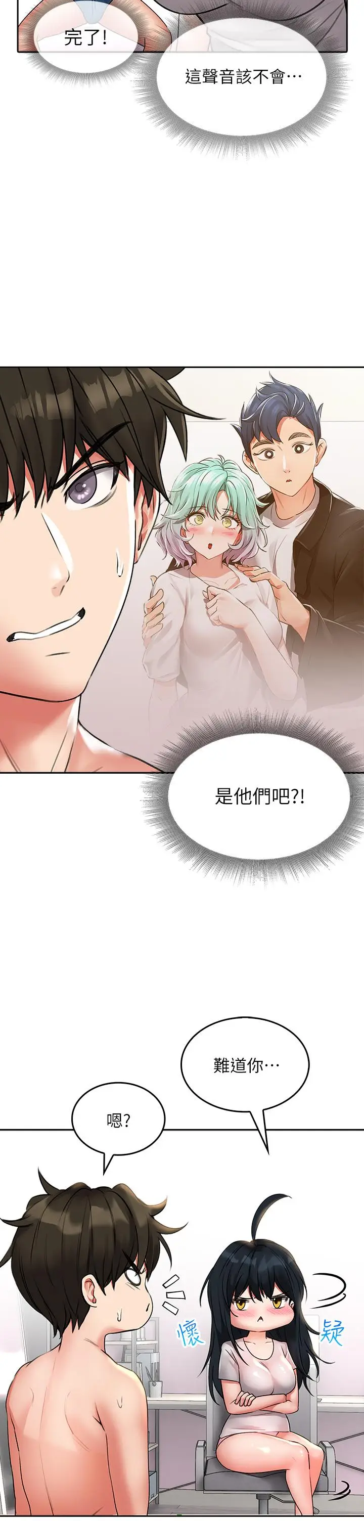 漫画《小心你后面》第15话第33张图