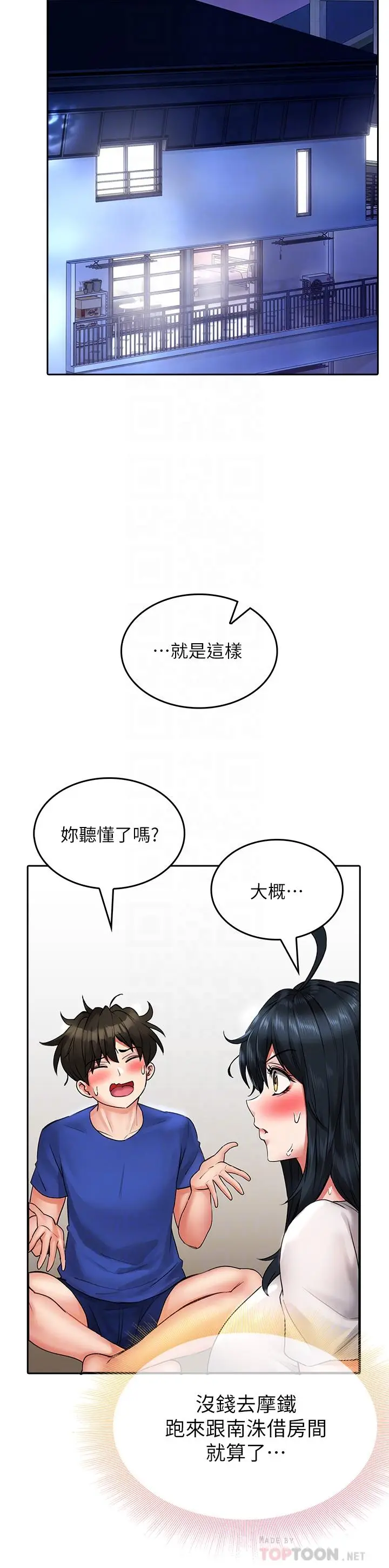漫画《小心你后面》第16话第14张图