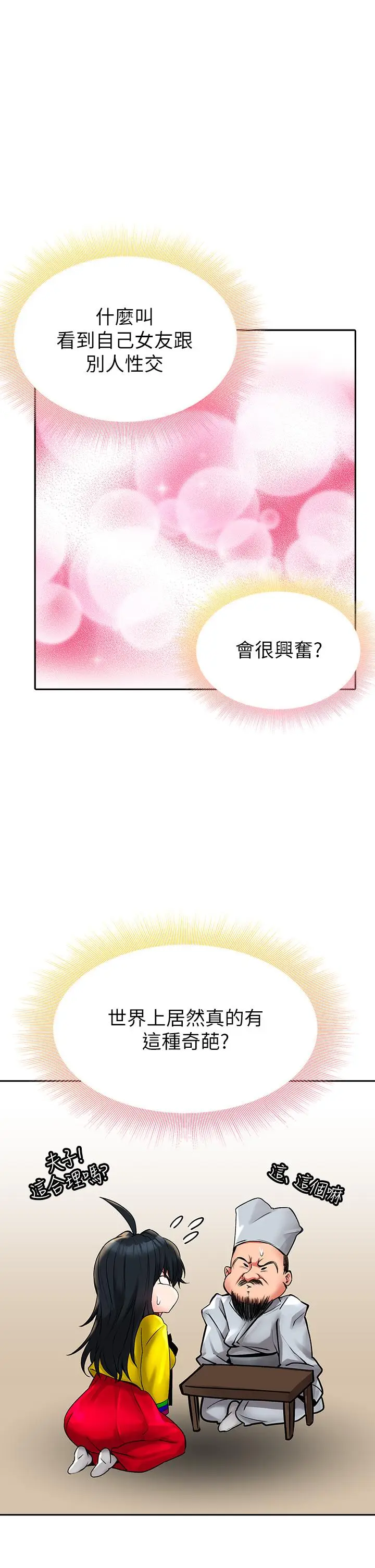 漫画《小心你后面》第16话第15张图