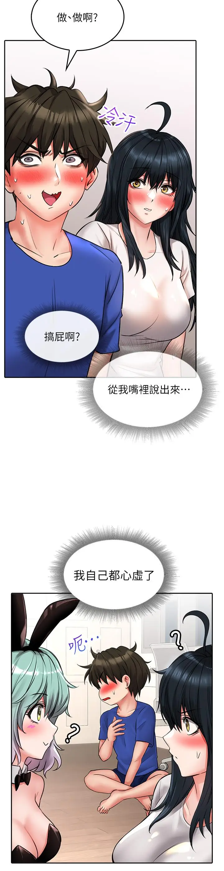 漫画《小心你后面》第16话第19张图