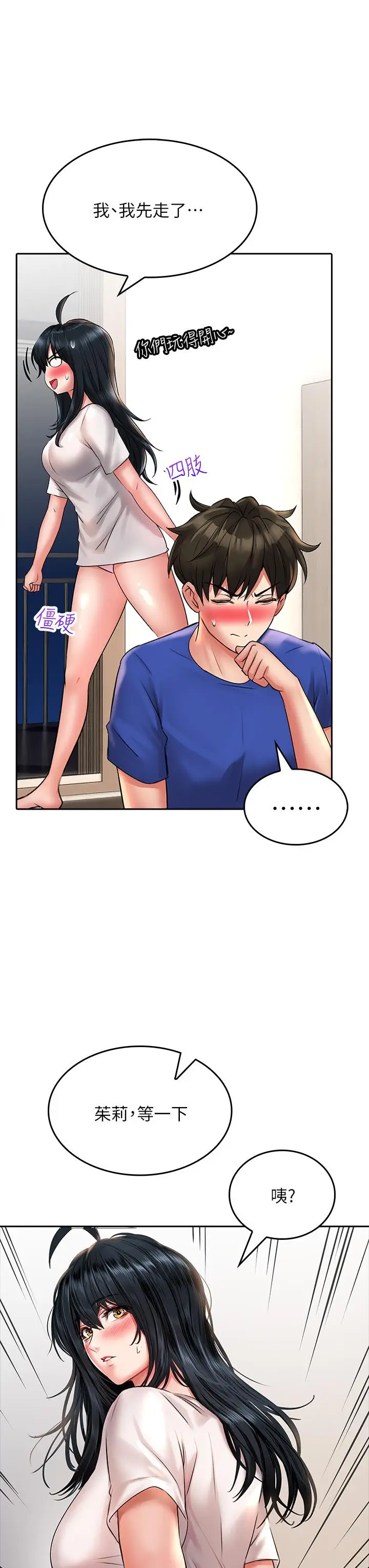 漫画《小心你后面》第16话第22张图