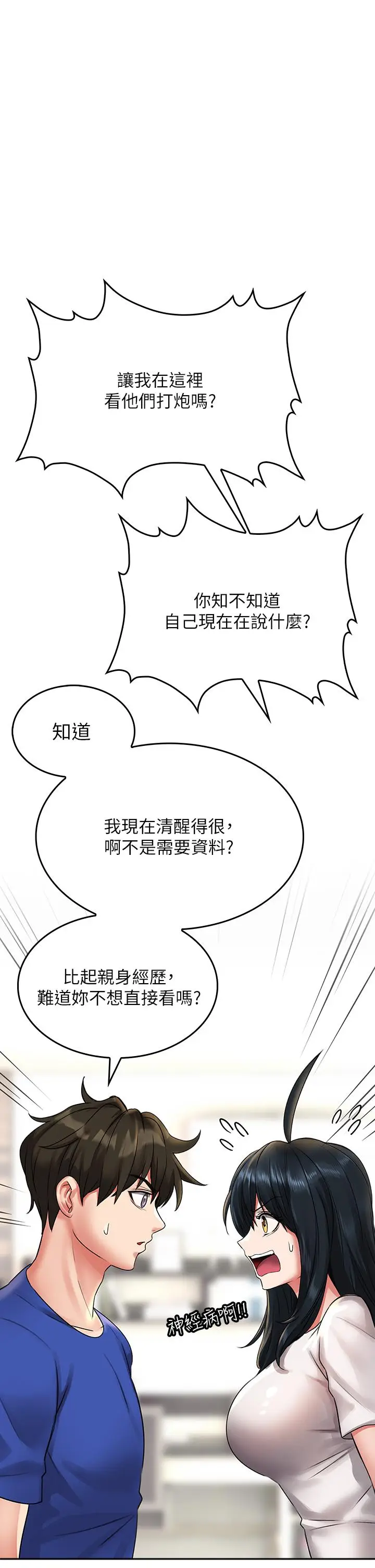 漫画《小心你后面》第16话第25张图