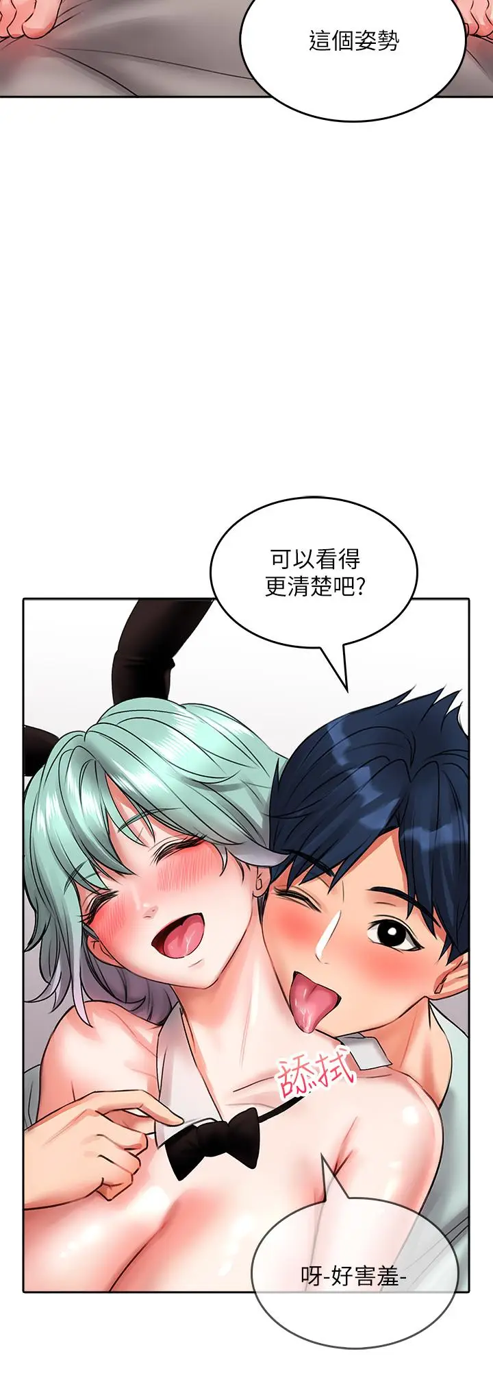 漫画《小心你后面》第16话第34张图