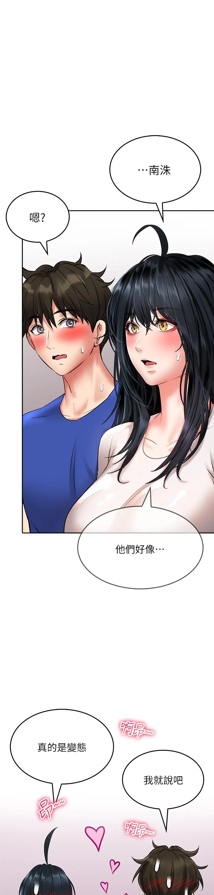 漫画《小心你后面》第16话第35张图
