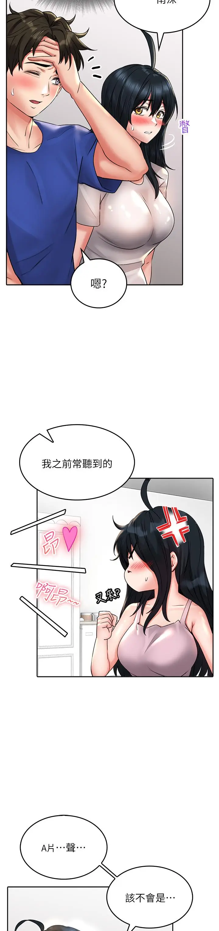 漫画《小心你后面》第16话第7张图