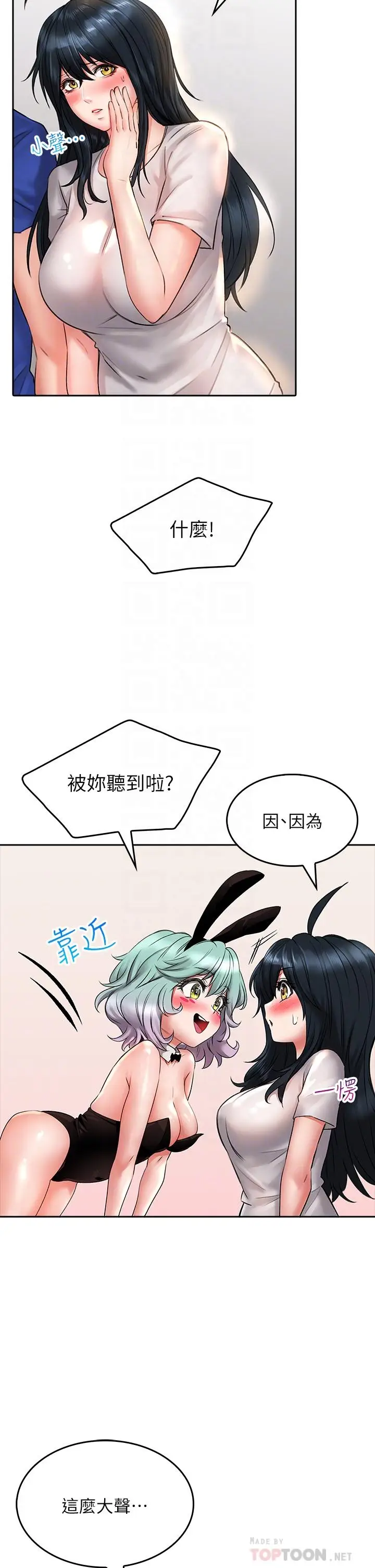 漫画《小心你后面》第16话第8张图