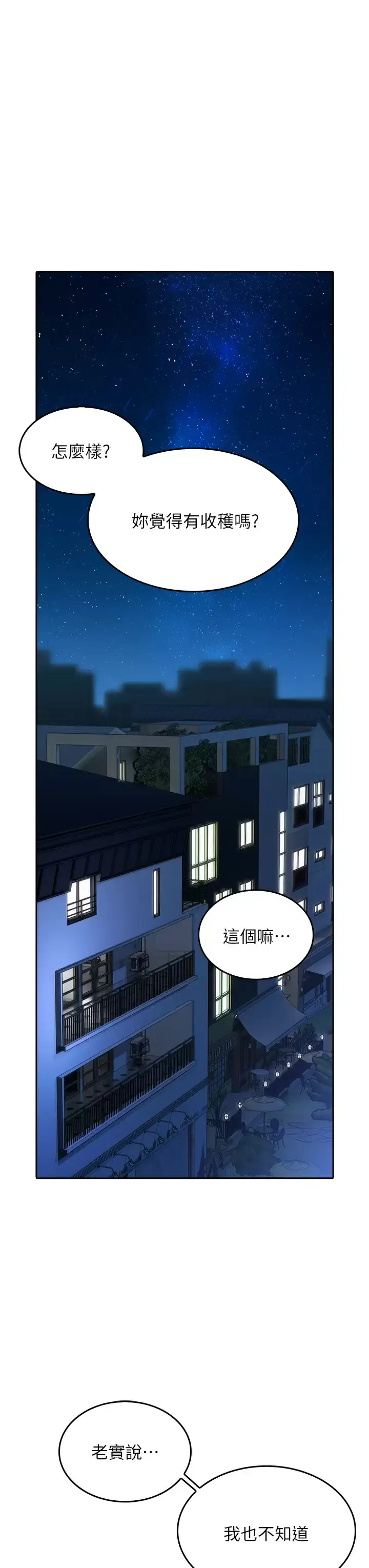漫画《小心你后面》第17话第21张图
