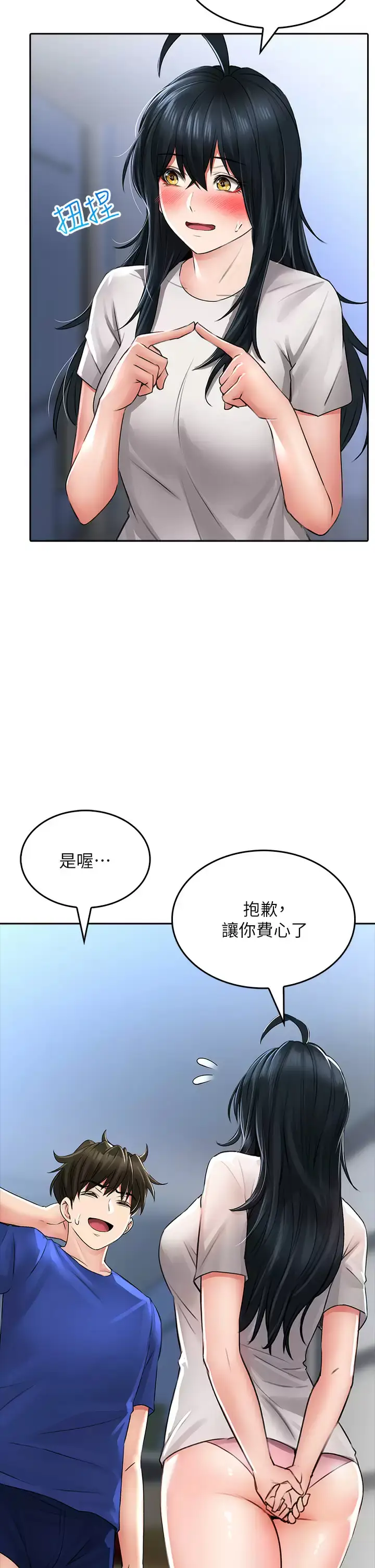 漫画《小心你后面》第17话第22张图