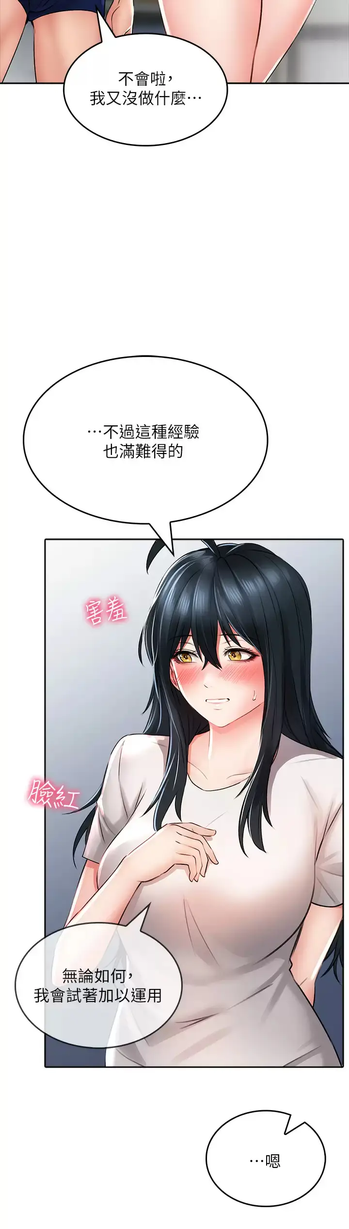 漫画《小心你后面》第17话第23张图