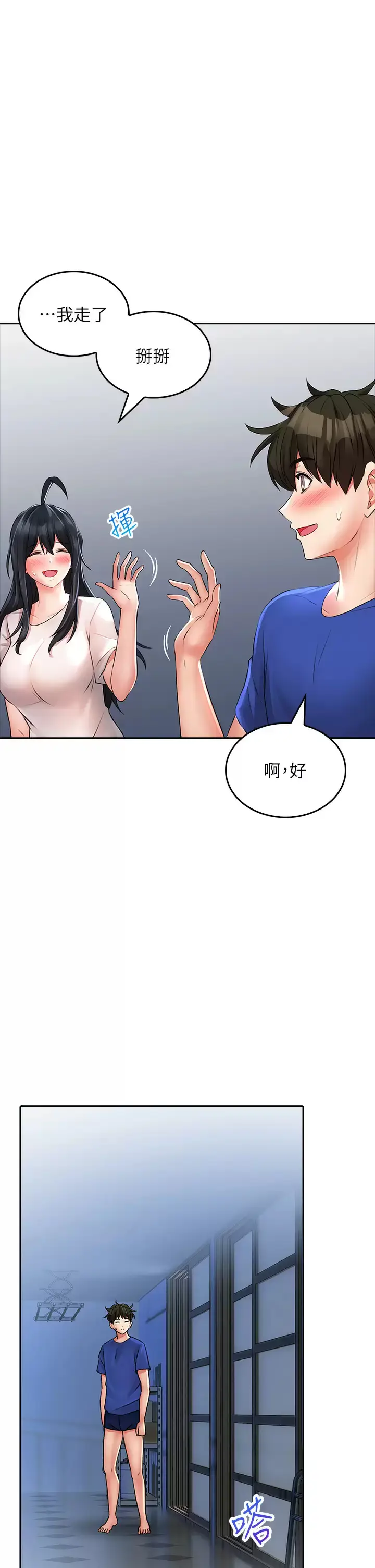 漫画《小心你后面》第17话第24张图