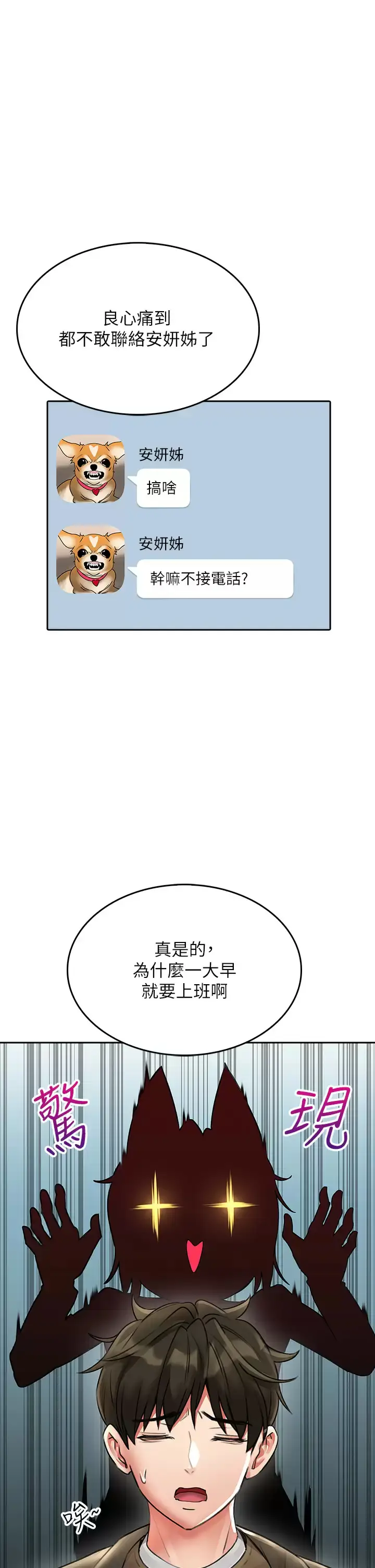 漫画《小心你后面》第17话第29张图