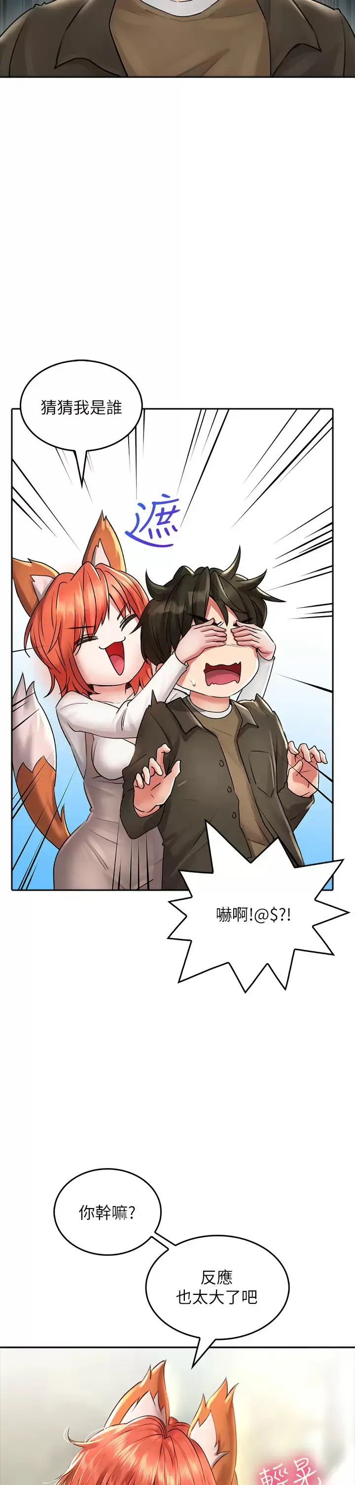 漫画《小心你后面》第17话第30张图