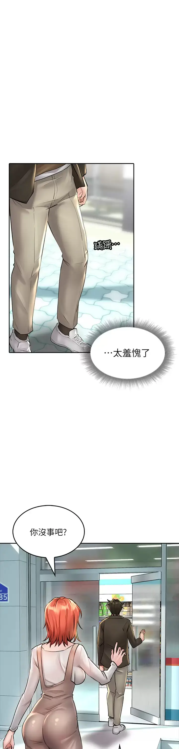 漫画《小心你后面》第17话第34张图