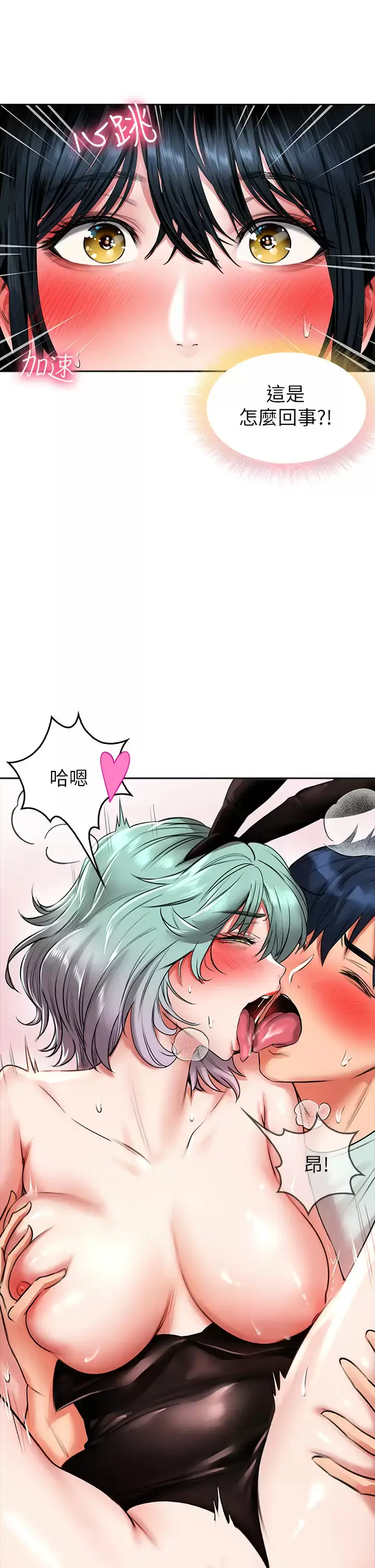 漫画《小心你后面》第17话第5张图