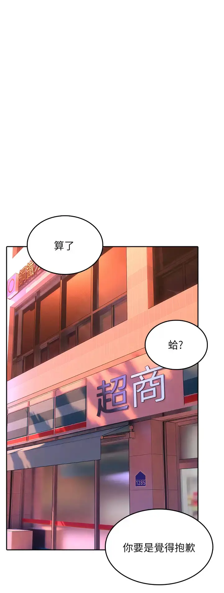 漫画《小心你后面》第18话第11张图