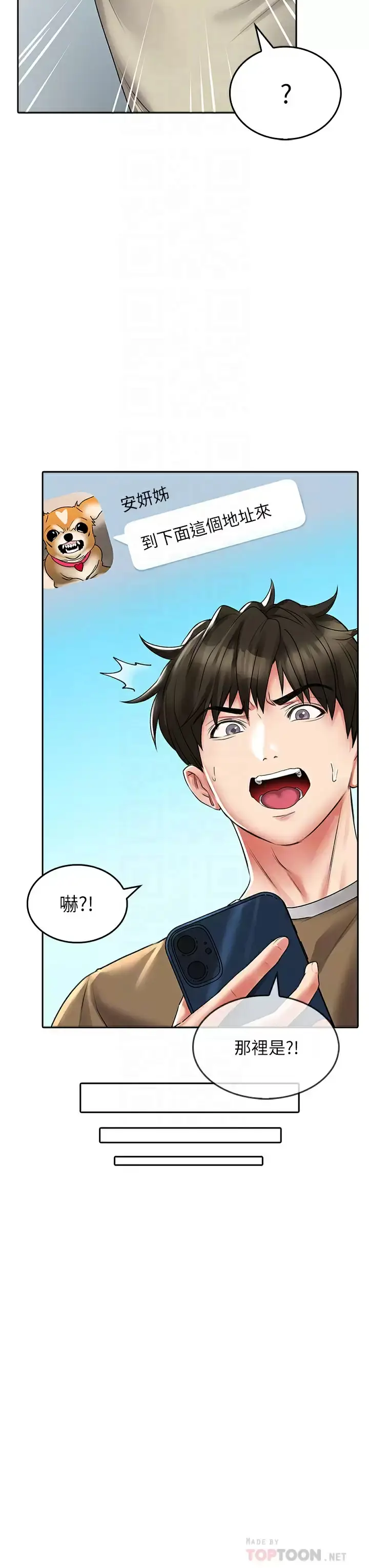 漫画《小心你后面》第18话第14张图