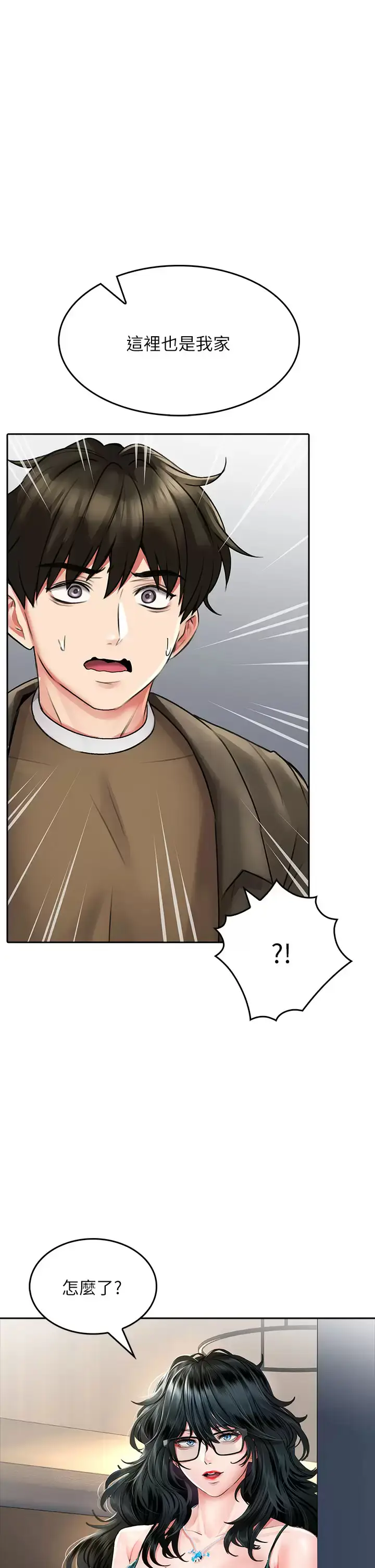 漫画《小心你后面》第18话第17张图