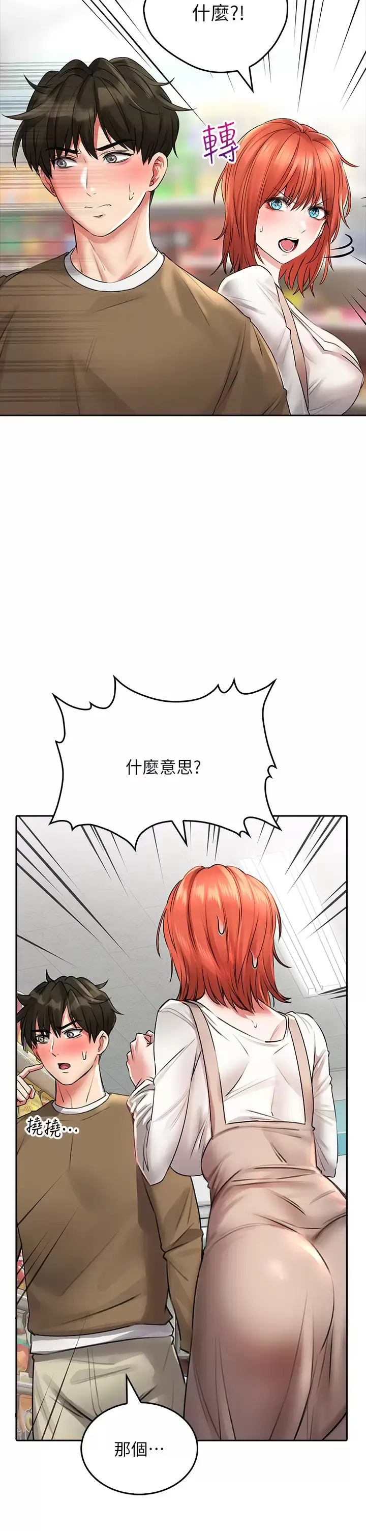 漫画《小心你后面》第18话第2张图