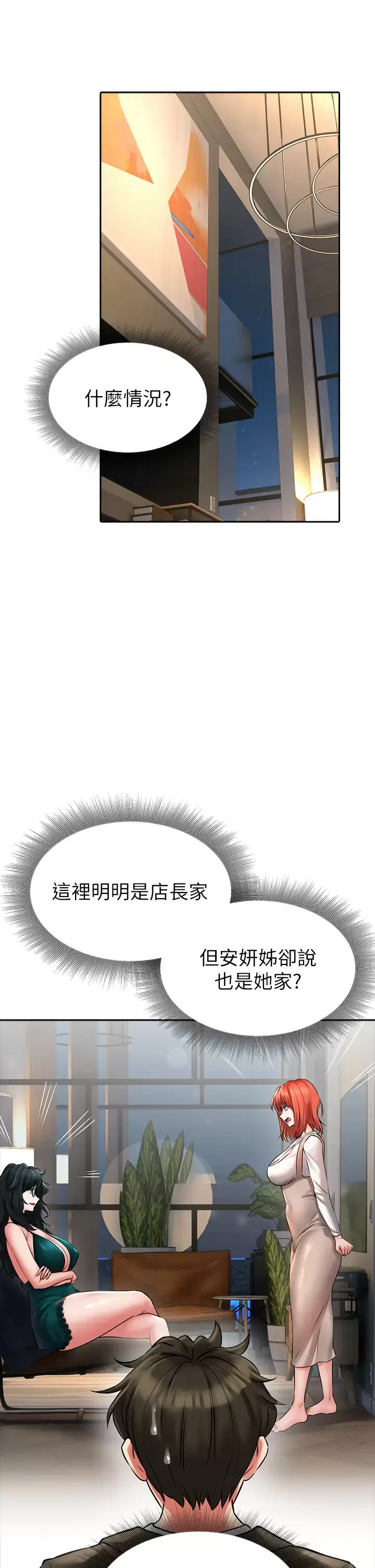 漫画《小心你后面》第18话第20张图