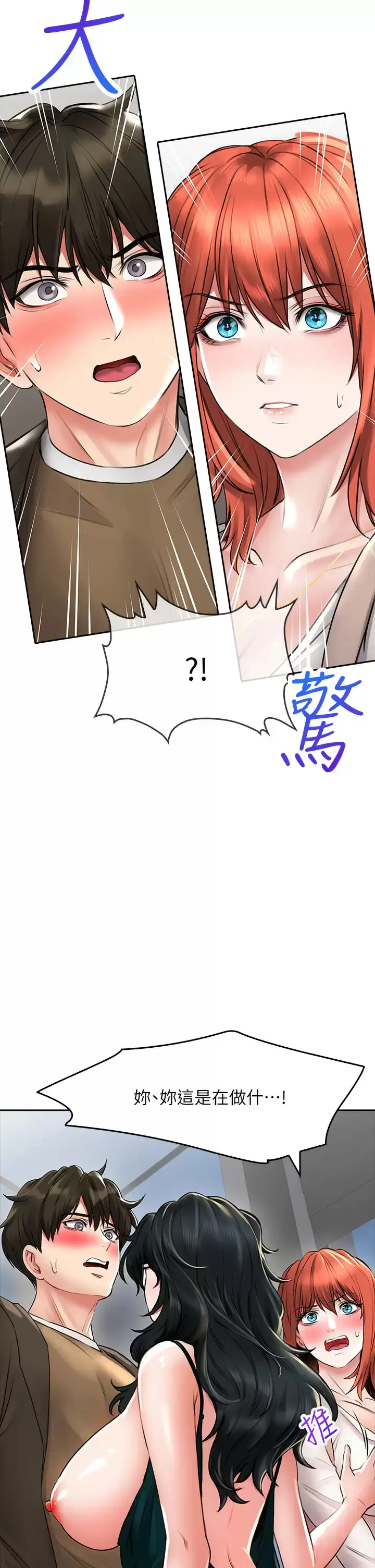 漫画《小心你后面》第18话第33张图