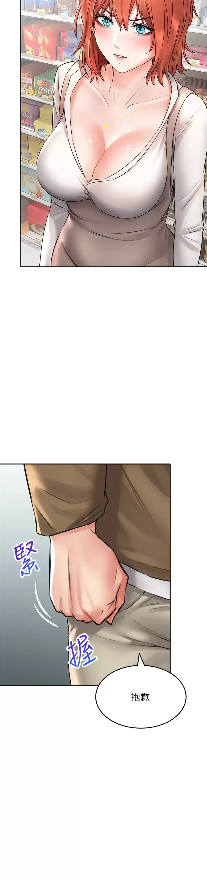 漫画《小心你后面》第18话第9张图
