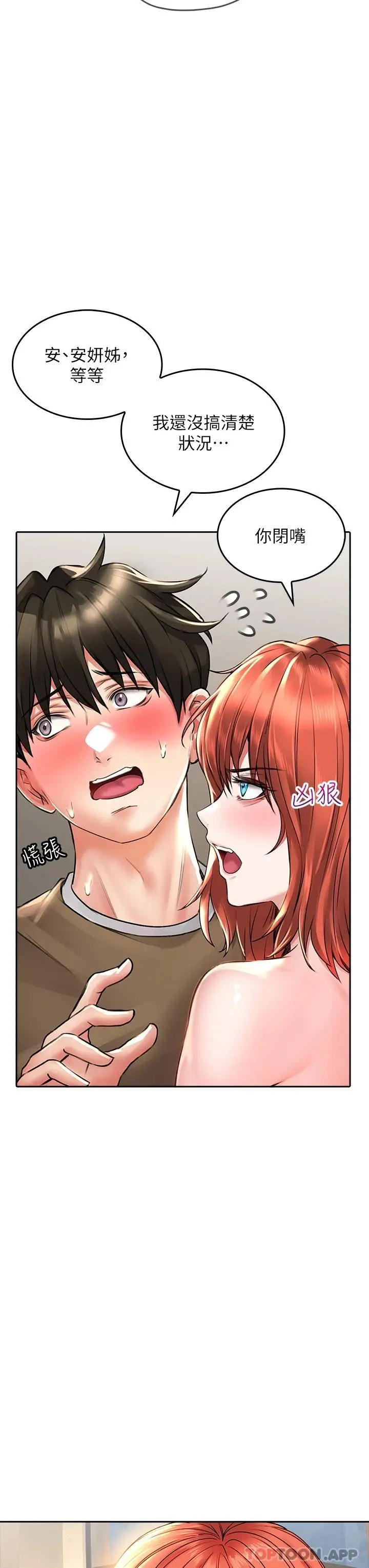漫画《小心你后面》第19话第13张图